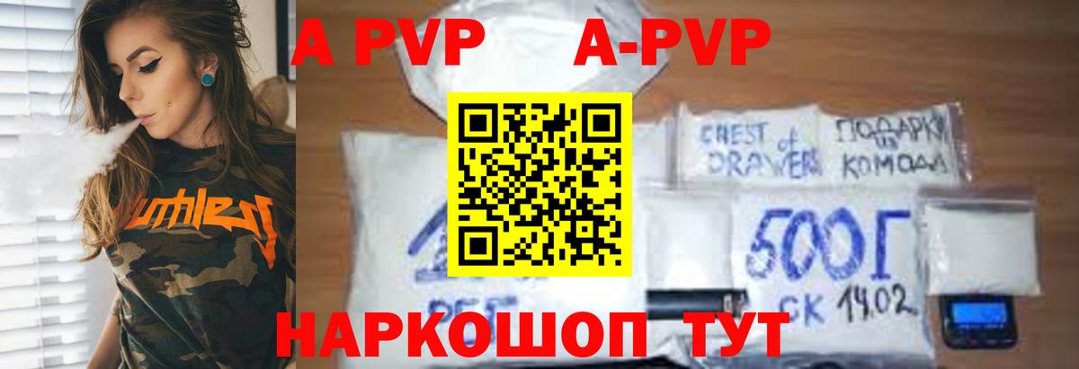 А ПВП Соль  A PVP Соль  Вход с VPN  A-PVP мука  хочу   Новотроицк 
