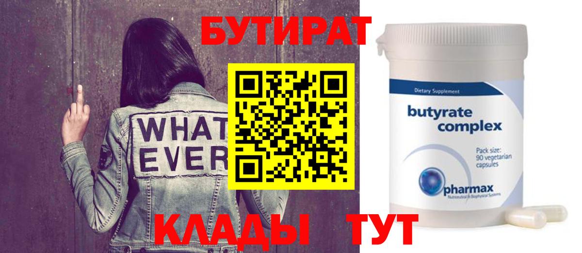 Новотроицк  Бутират BDO  БУТИРАТ  Вход с VPN 