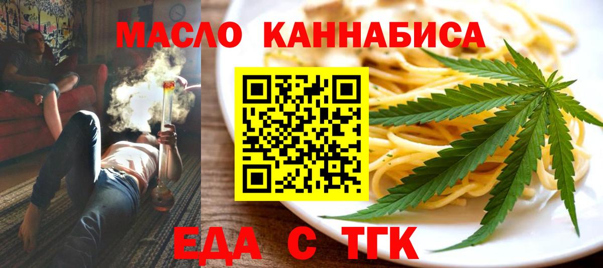 Новотроицк  Еда ТГК конопля  Вход с VPN 