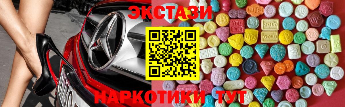 Новотроицк  Ecstasy mix  Вход с VPN  Ecstasy ешки 