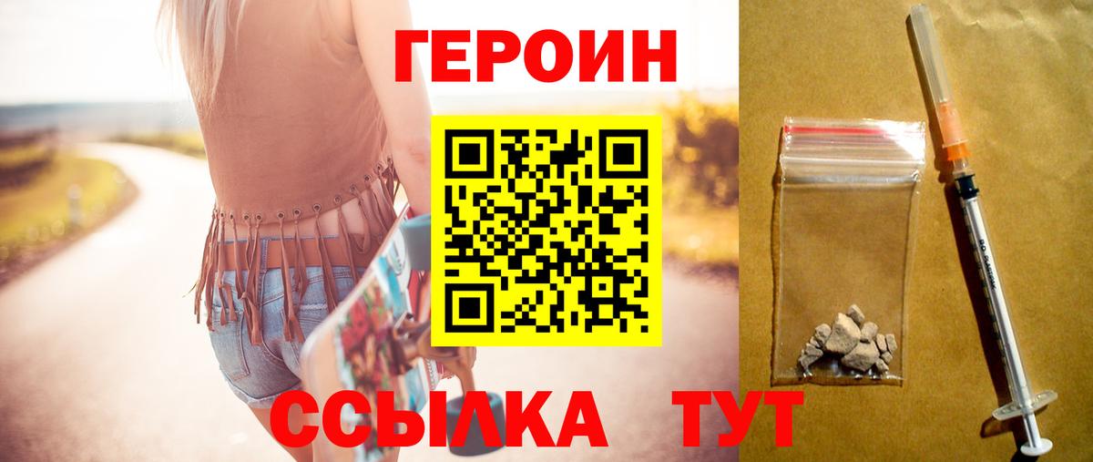 Героин герыч  Героин  Новотроицк  Вход с VPN 