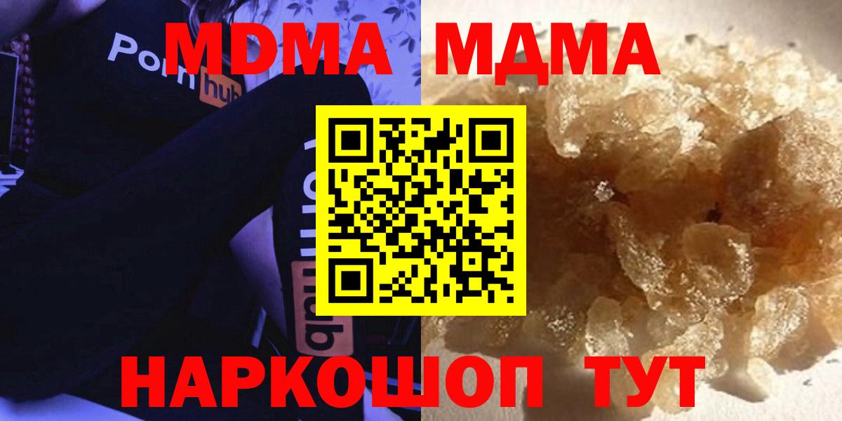 МДМА VHQ  МДМА кристаллы  Новотроицк  Вход с VPN 
