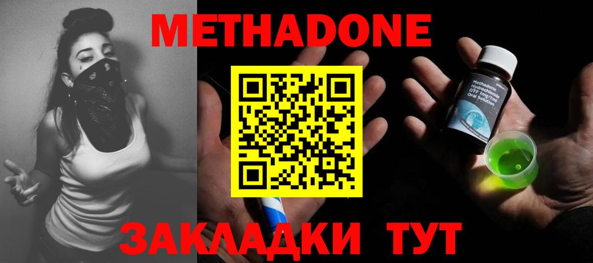 Метадон methadone  гидра как войти  Новотроицк  Вход с VPN  МЕТАДОН белоснежный 