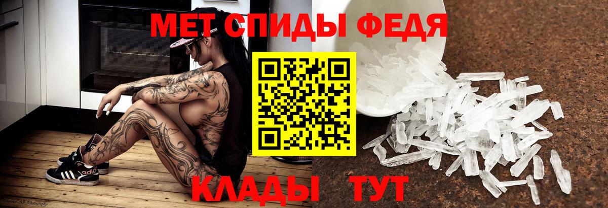 МЕТАМФЕТАМИН мет Новотроицк
