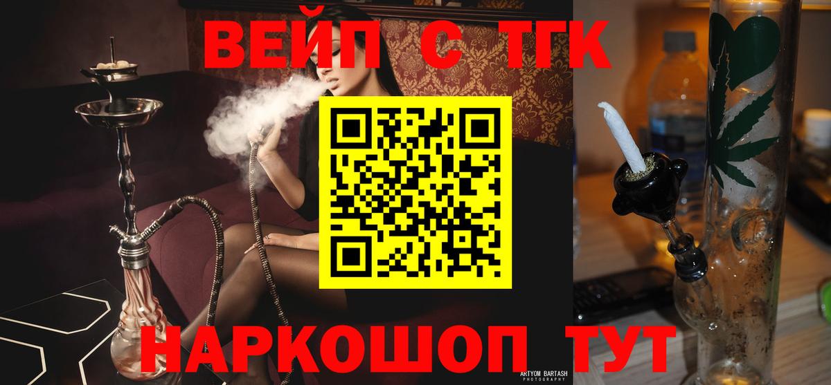 ТГК гашишное масло Новотроицк