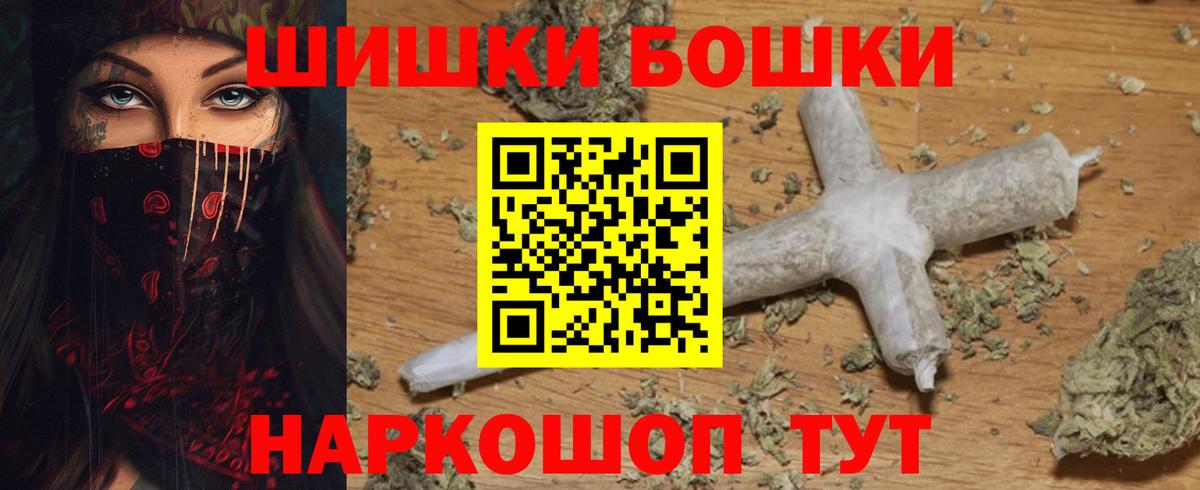 Бошки Шишки THC 21% Новотроицк
